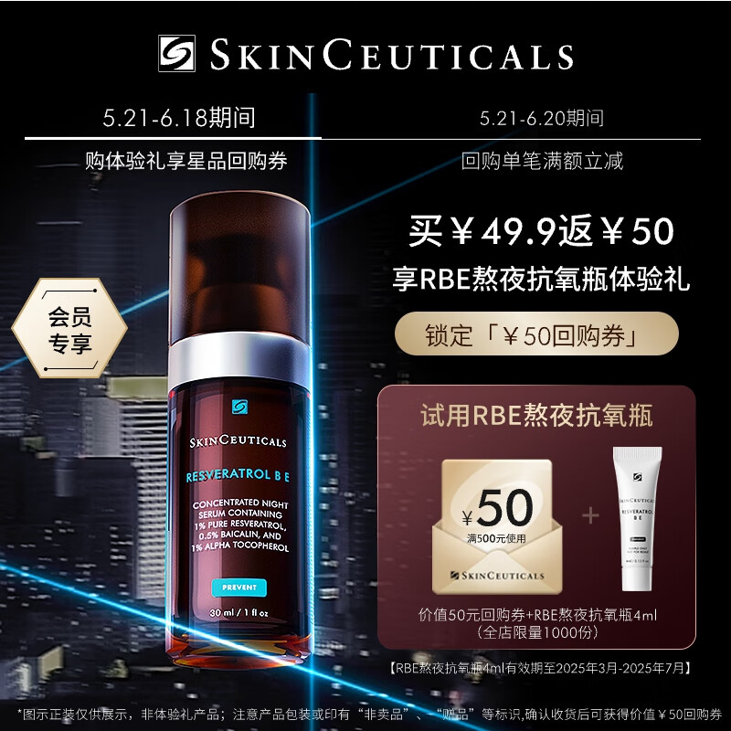 SKINCEUTICALS 修丽可 RBE熬夜精华4ml 紧致修护抗氧（效期到25年3月） 1元