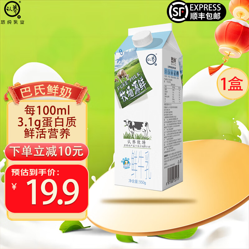 认养 牧场源鲜 鲜牛乳 950g 14.9元（需买2件，共29.8元）