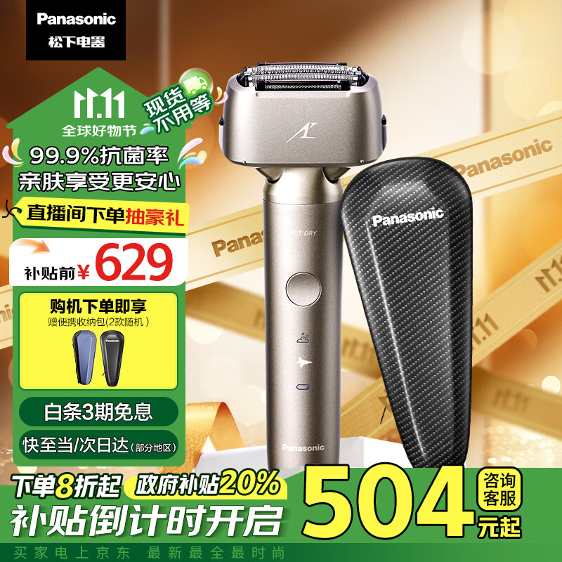 Panasonic 松下 小锤子3.0 ES-JLM36 电动剃须刀 钛金色 621元（需用券）