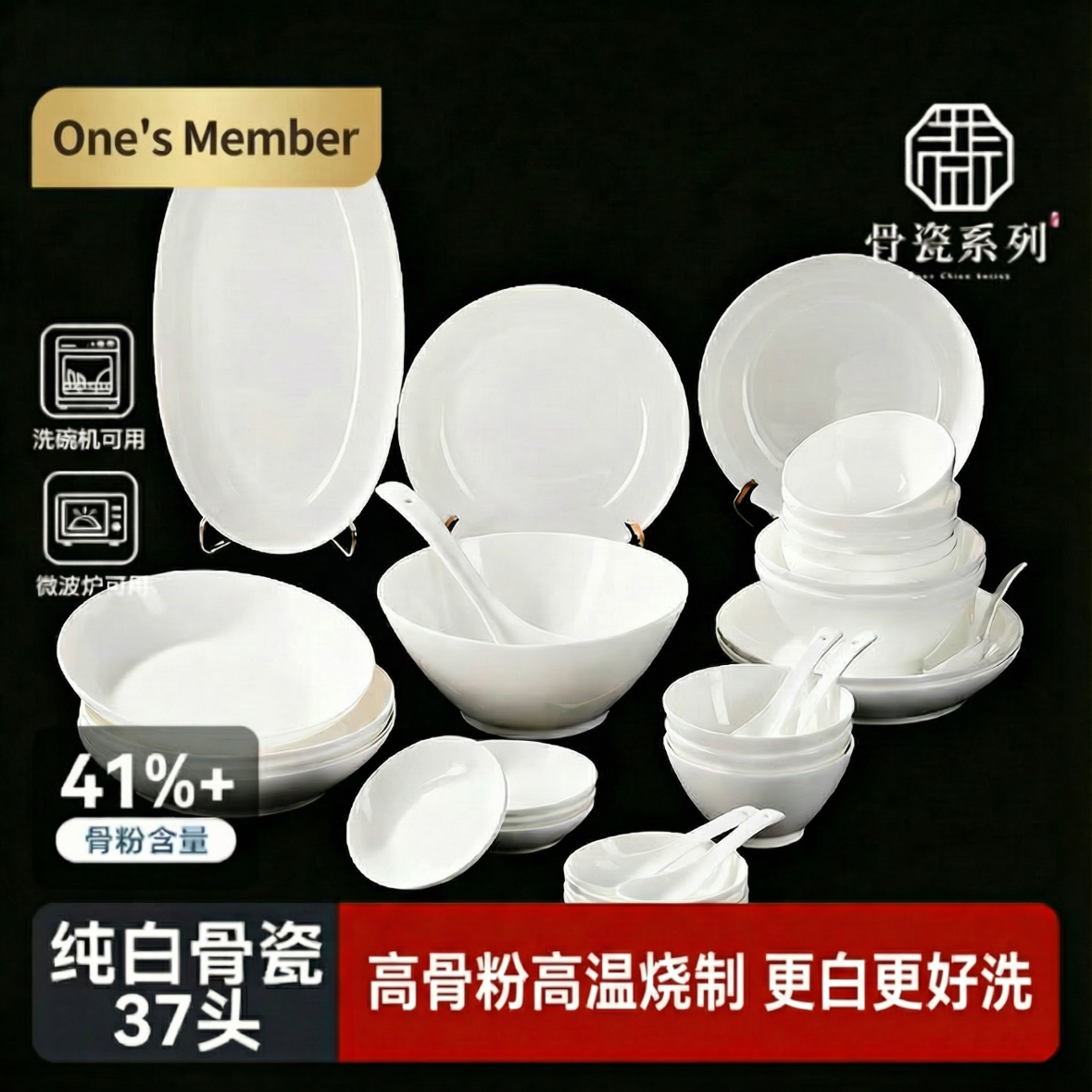 1号会员店 釉下彩 骨瓷碗碟套装 369元