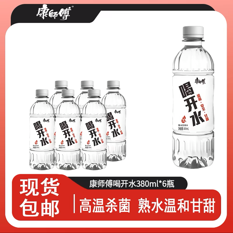 康师傅喝开水380ml×6瓶整箱家庭装会议饮用水 ￥6.13