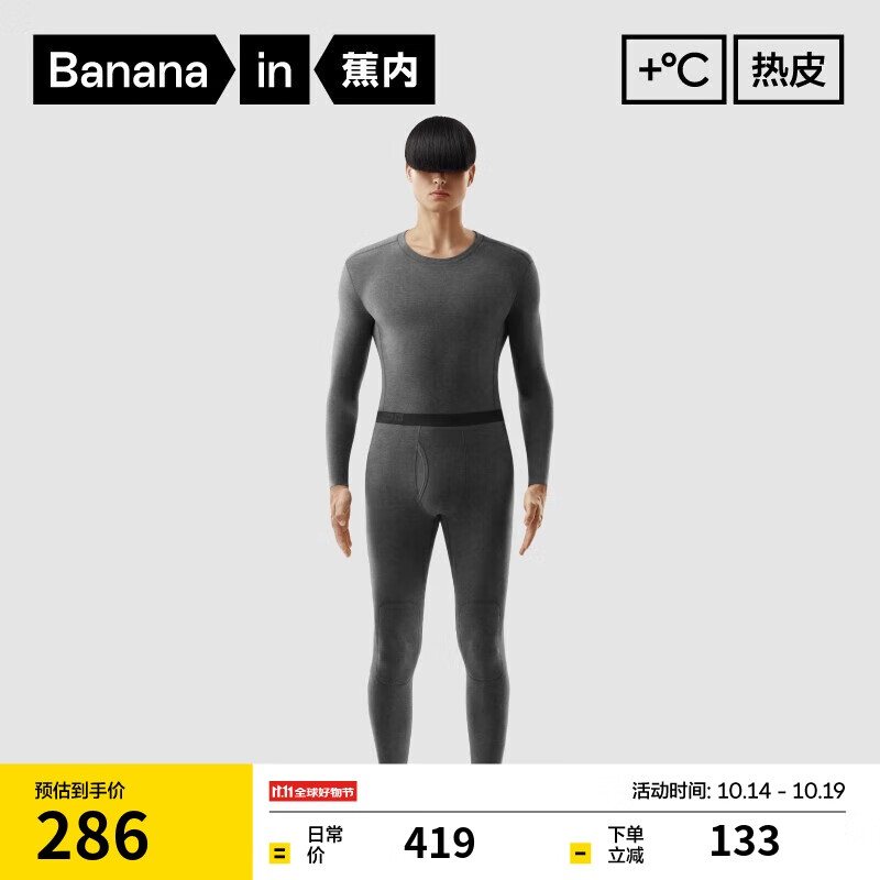 Bananain 蕉内 男士保暖内衣套装 503+++ ￥78.8