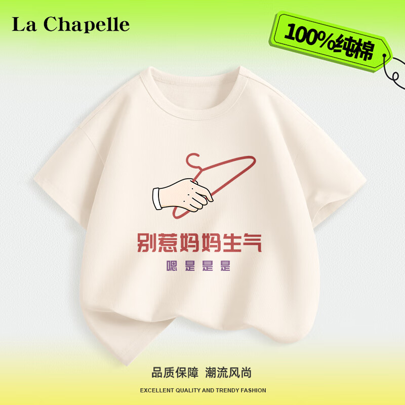 LA CHAPELLE KIDS 拉夏贝尔国潮儿童t恤夏季短袖男童女童纯棉趣味文字六一演出
