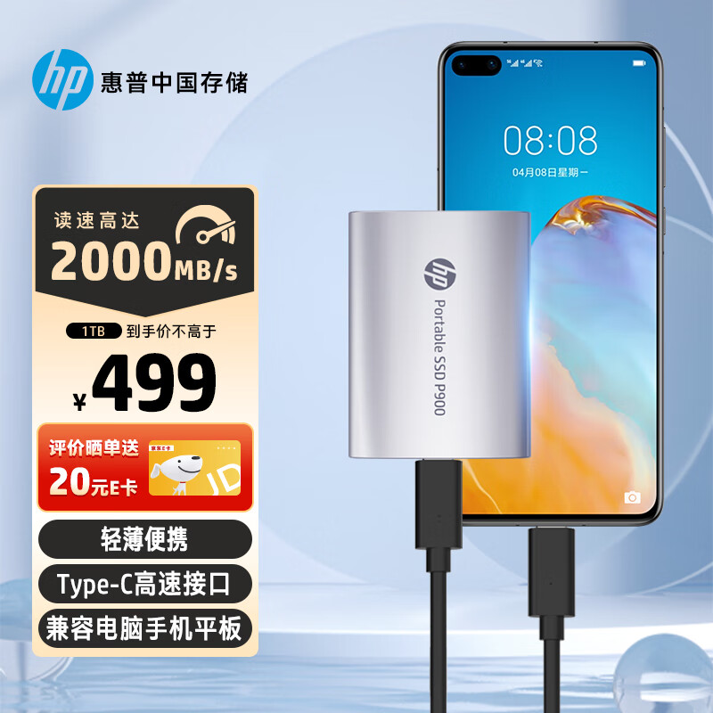 HP 惠普 P900 USB3.2 移动固态硬盘 1TB ￥479