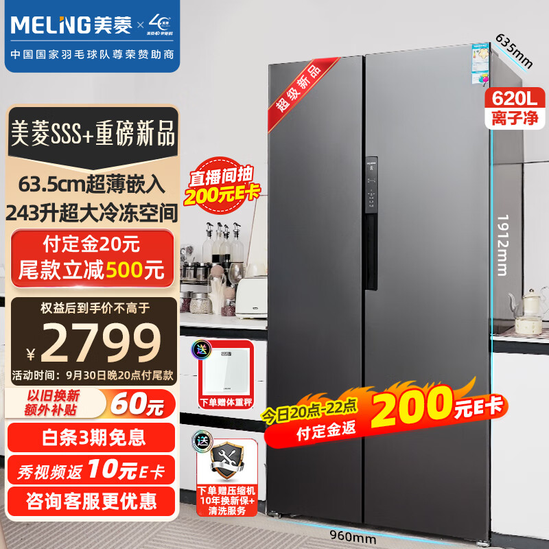 MELING 美菱 620升双开对开门冰箱 63.5cm超薄嵌入大冷冻容量家用BCD-620WPCX 2199元