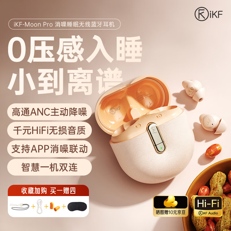 iKF Moon Pro睡眠蓝牙耳机无线asmr睡眠豆4代助眠白噪音隐形小巧asmr耳机 399元（