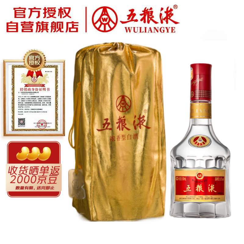 新品未開封 五粮液WULIANGYE  2022年 500ml 五粮液WULIANGYE 2022年68度浓香型白酒500ml 单瓶官方授权