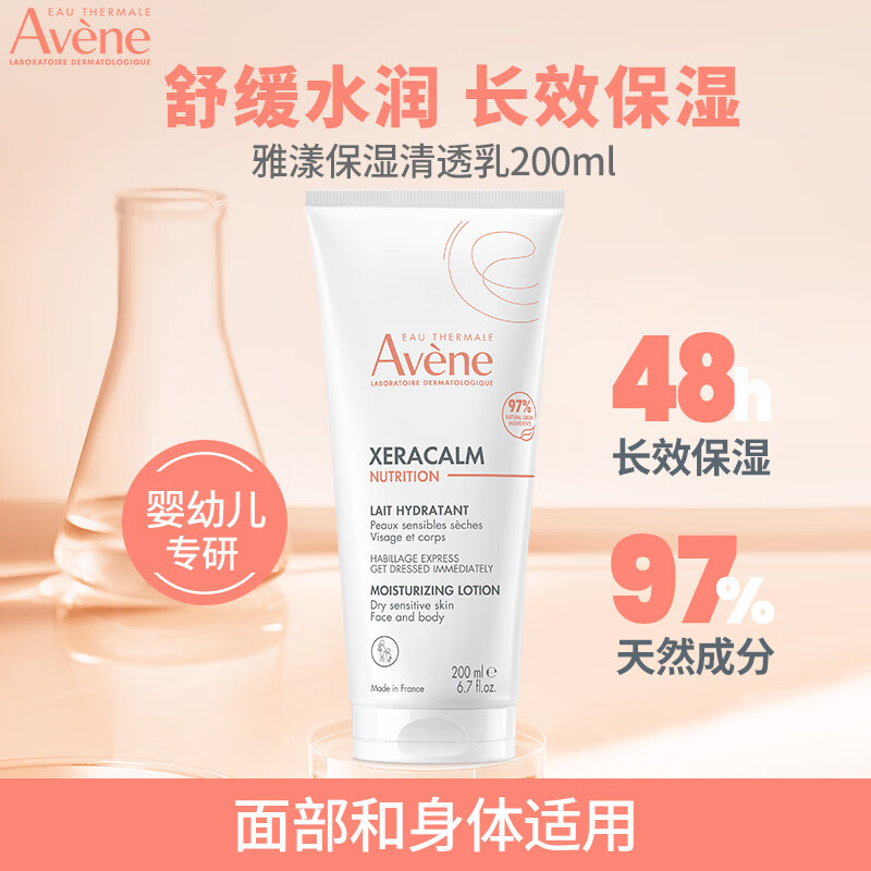 Avene 雅漾 三重保湿清透乳200ml 补水面霜润肤霜特护霜身体乳 舒缓干痒敏肌 6