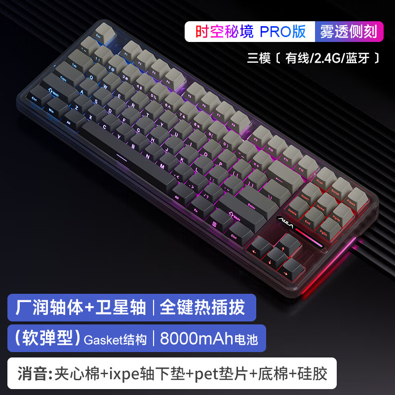 AULA 狼蛛 F87 Pro 87键 三模机械键盘 时空秘境 灰木轴V4 RGB 8000mAh 249元（需用券