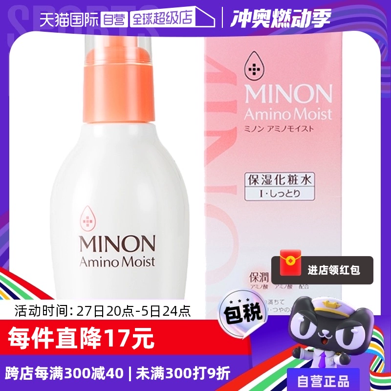 【自营】MINON蜜浓氨基酸保湿化妆水150ml爽肤水补水舒缓滋润 ￥95