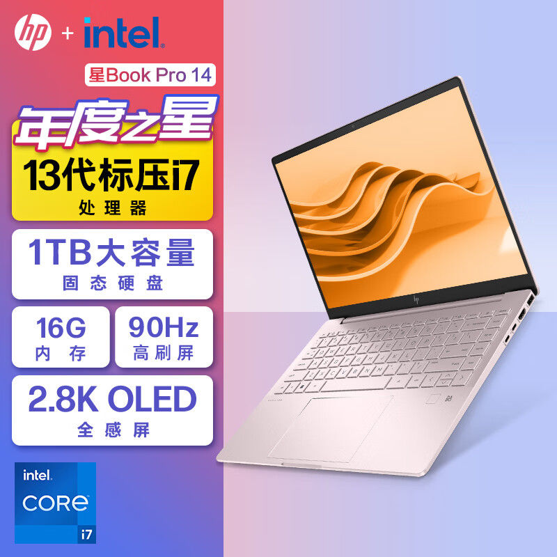 百亿补贴：HP 惠普 星BookPro14 13代i7-13700H/14寸轻薄办公学习笔记本电脑粉色 53