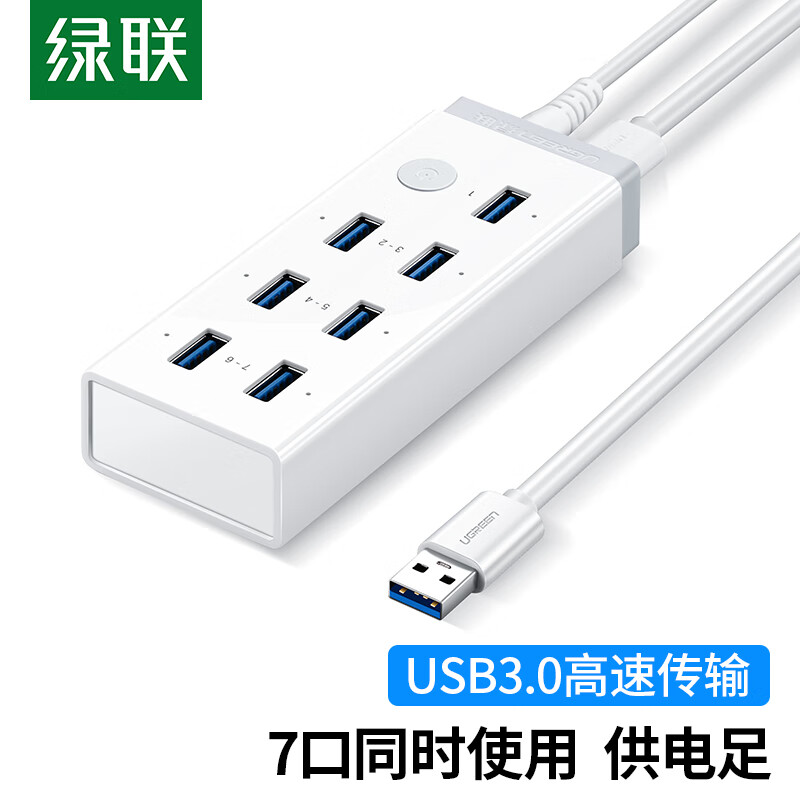 绿联 USB3.0分线器7口高速 一拖七拓展坞HUB集线器延长线 台式机笔记本电脑多