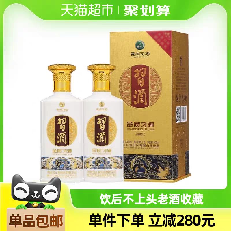 88VIP：习酒 金质习酒500ml*2瓶53度酱香型收藏宴请 356元