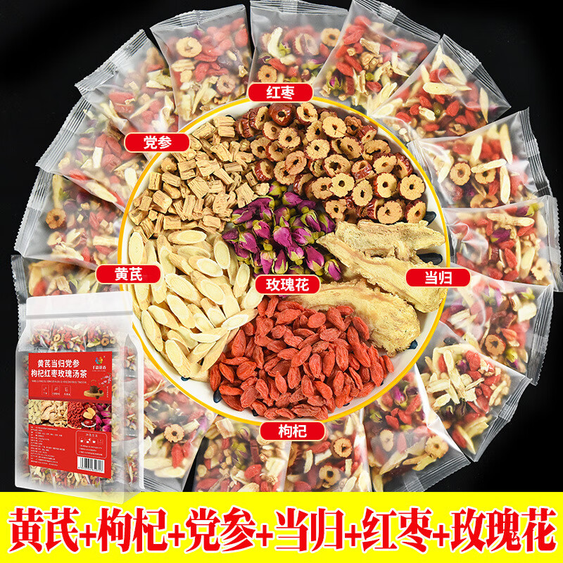 虹桥别恋 黄芪当归党参红枣枸杞玫瑰花茶 20包 19.9元 - 线报酷