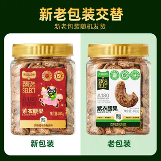 天猫超市 紫皮腰果仁原味带衣轻盐烘焙坚果400g*2罐 40.63元 - 线报酷 天猫超市 紫皮腰果仁原味带衣轻盐烘焙坚果400g*2罐 40.63元 - 线报酷