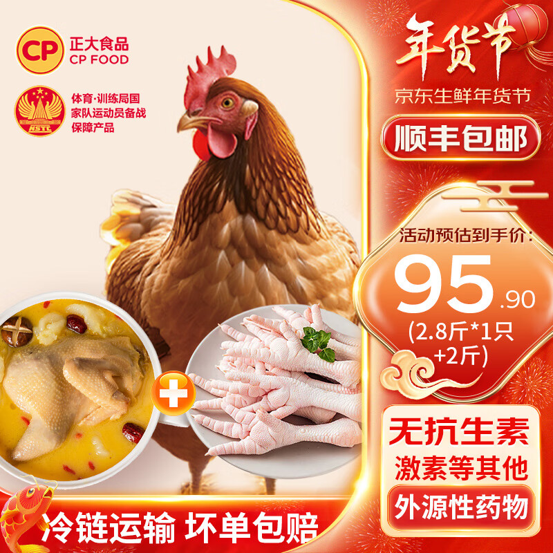 正大食品 出口级鸡爪 2kg（买1kg赠1kg） 52.91元（需买3件，需用券）