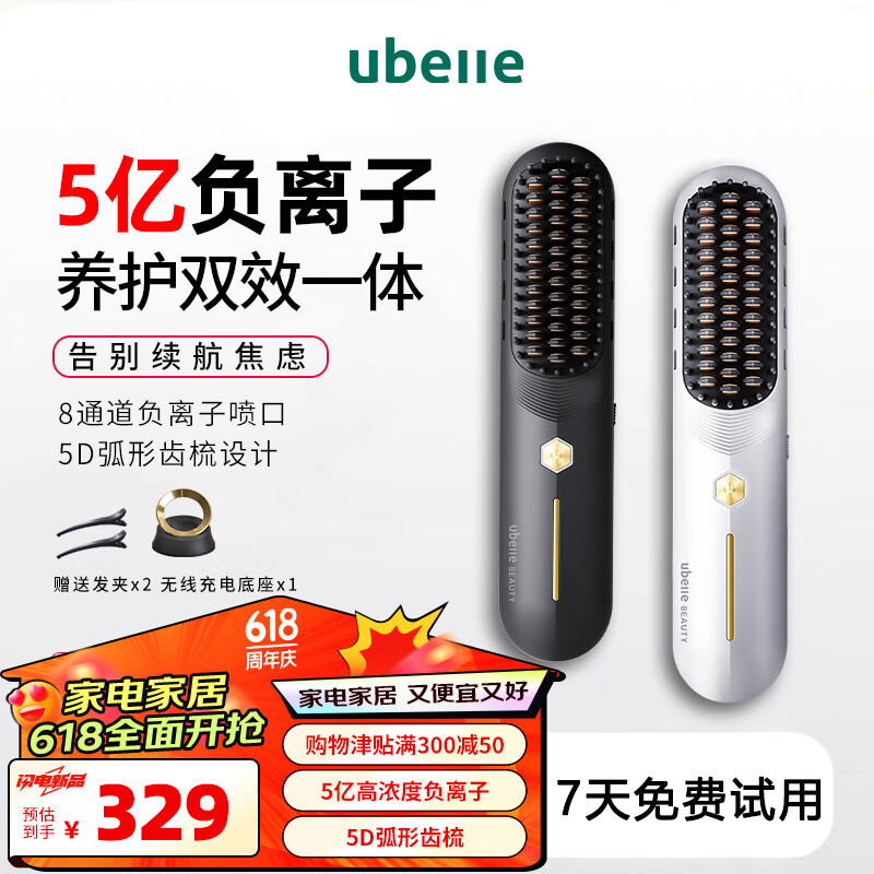 UBelle无线直发梳负离子护发不伤发卷发棒夹板充电便携两用持久造型美发梳