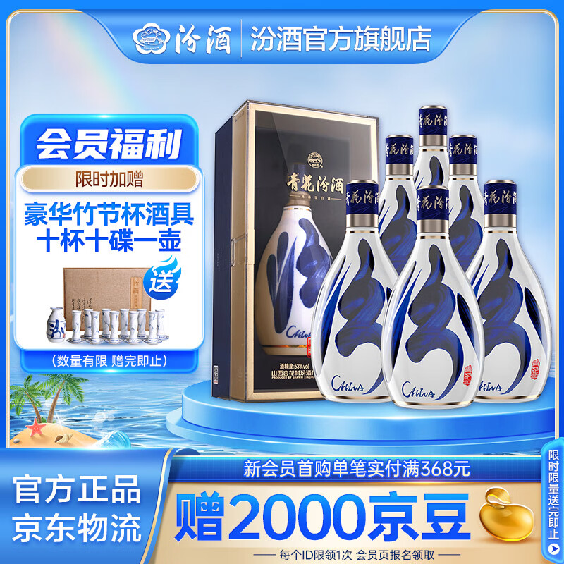 汾酒 青花30复兴版 53%vol 清香型白酒 500ml*6瓶 5384.3元(需用券)