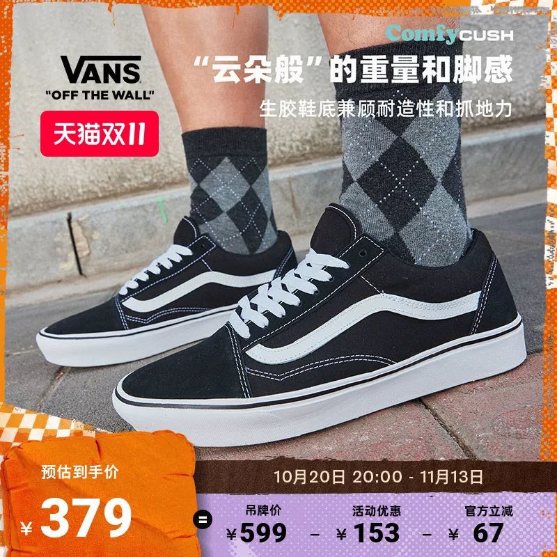 88VIP会员：VANS ComfyCush Old Skool 板鞋