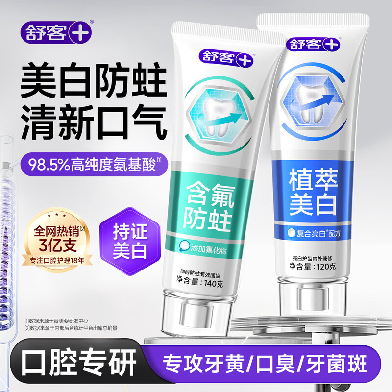 Saky 舒客 专效牙膏美白舒敏防蛀牙含氟护龈清新口气家用去牙渍烟渍 专效牙