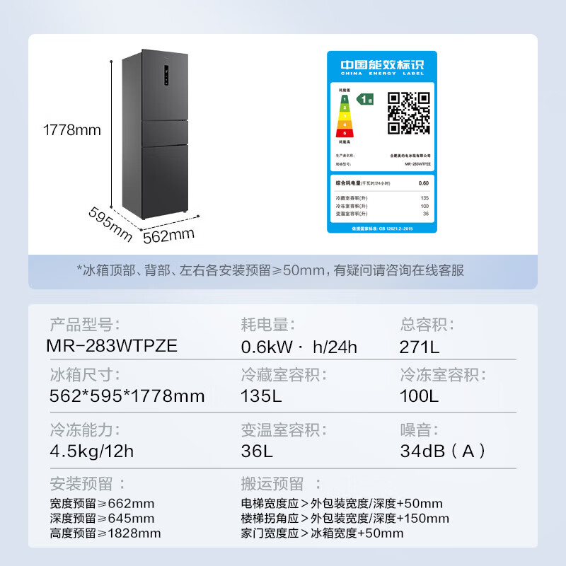 以旧换新补贴：Midea 美的 MR-283WTPZE 三开门冰箱 炭灰-月夜 271升 1411元