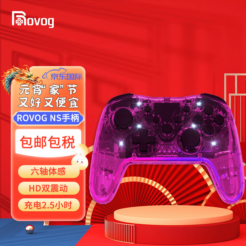 PLUS会员：ROVOG 羅維格 NS-Switch无线蓝牙游戏手柄 半透红 53.2元包邮