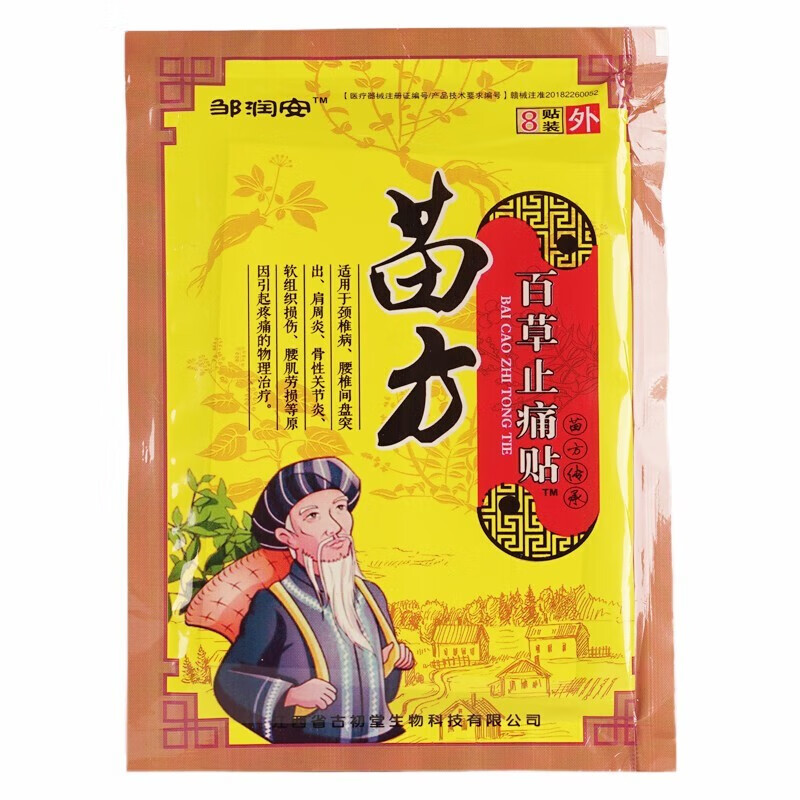 移动端：邹润安 苗方百草止痛贴肩周炎贴膏远红外贴 苗方百草止痛贴1盒 1.6