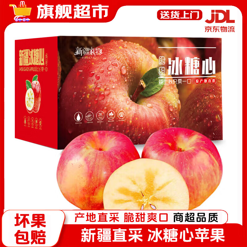 京世泽 阿克苏苹果 AKSU APPLE 新疆冰糖心苹果 大果15枚 单果200g起 39.9元（需