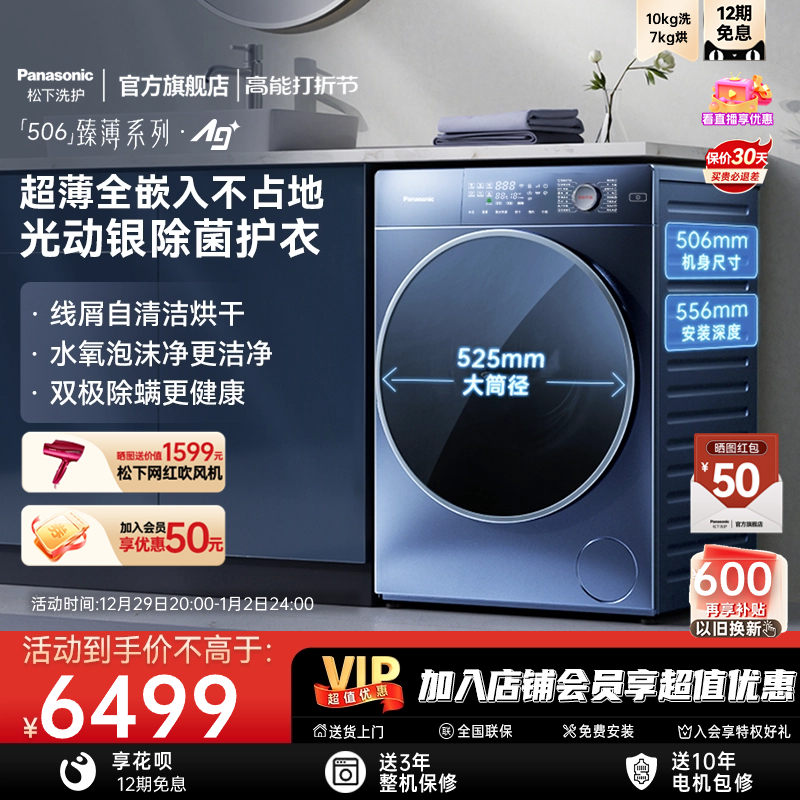 Panasonic 松下 洗衣机官方旗舰店全自动变频洗衣烘干衣机一体M1FDM 6149元（需
