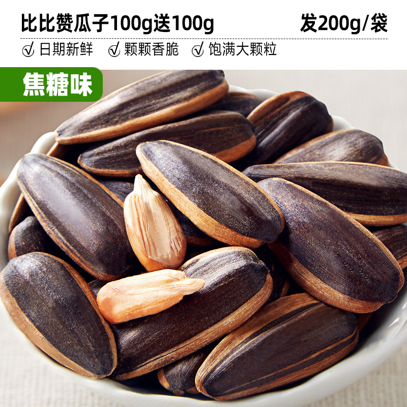 比比赞 焦糖味瓜子 500g 散装 4.91元