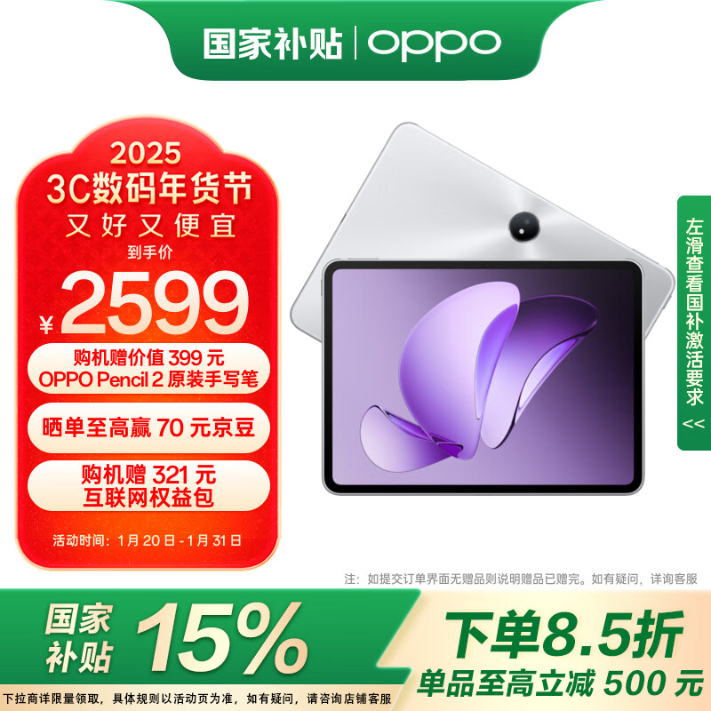 OPPO Pad 3 柔光版 11.61英寸 平板电脑（2.8K、天玑8350、8GB、256GB、WiFi版、星轨