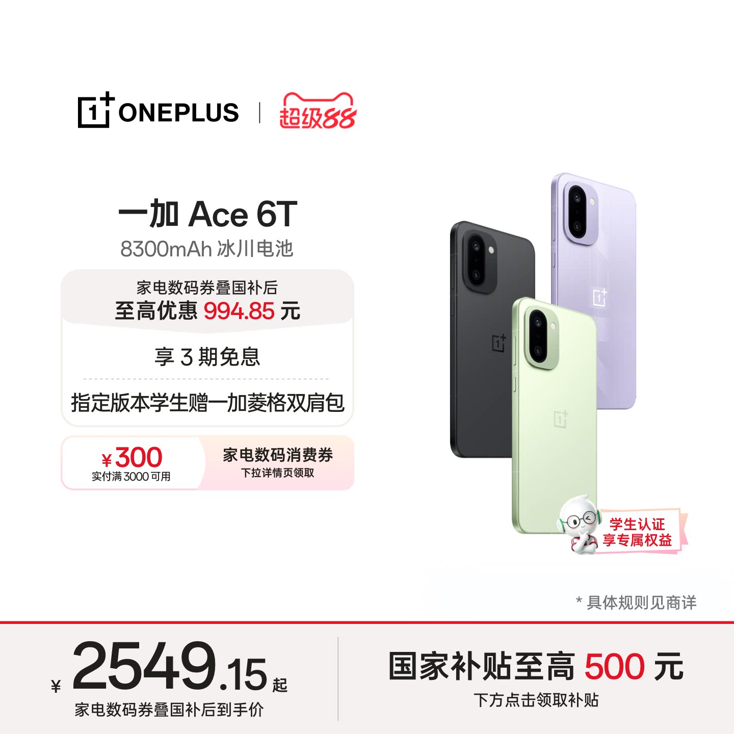一加 Ace 6T 第五代骁龙8游戏手机 2465元 - 线报酷