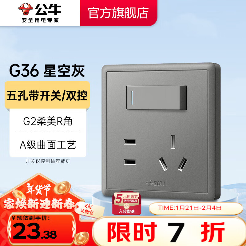 公牛 G36 五孔插座 一开双控 灰色 33.4元