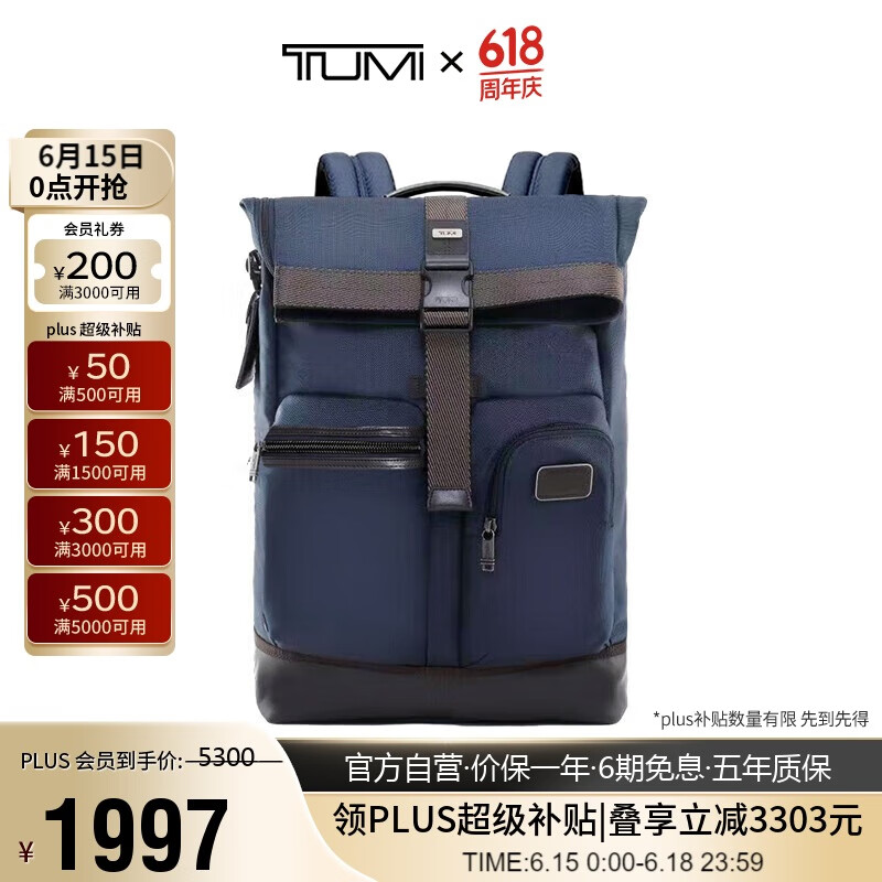 TUMI 途明 男士双肩包 02223388NVYO 蓝色 1743.72元（需用券）