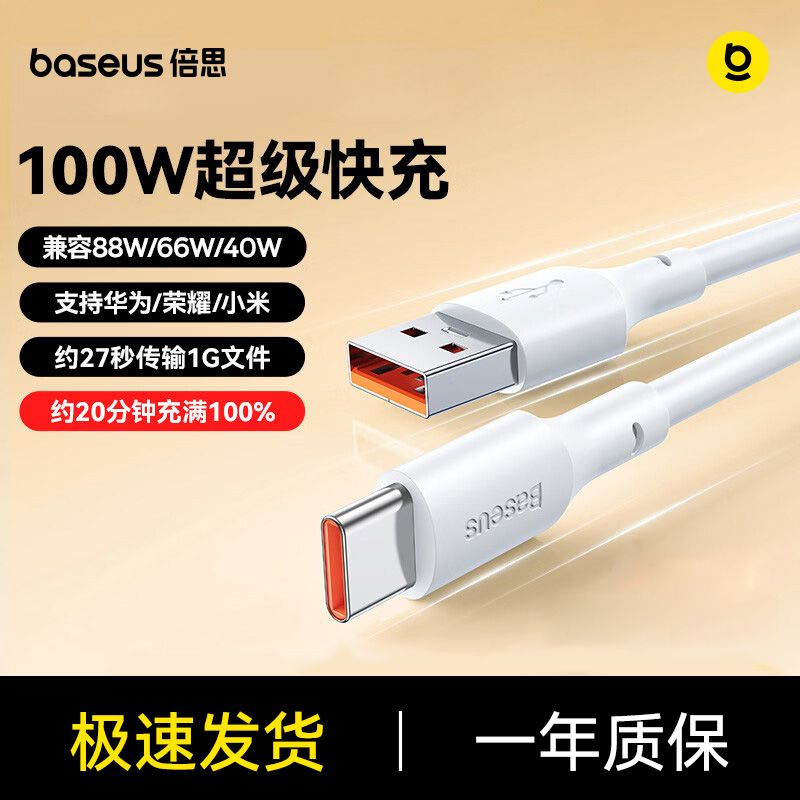 倍思 Type-c数据线超级快充100W华为充电线适用小米安卓手机平板 5.81元 - 线报酷 倍思 Type-c数据线超级快充100W华为充电线适用小米安卓手机平板 5.81元 - 线报酷