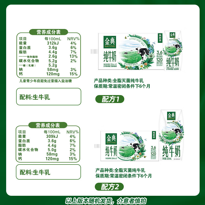 金典 纯牛奶系列 200ml*12*2提 44.9元 - 清风线报