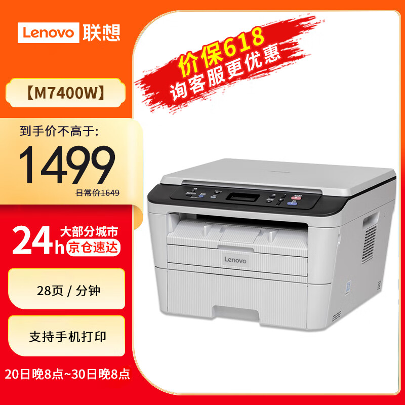 ThinkPad 思考本 联想（Lenovo）M7400w a4黑白激光打印机家用办公打印复印扫描多