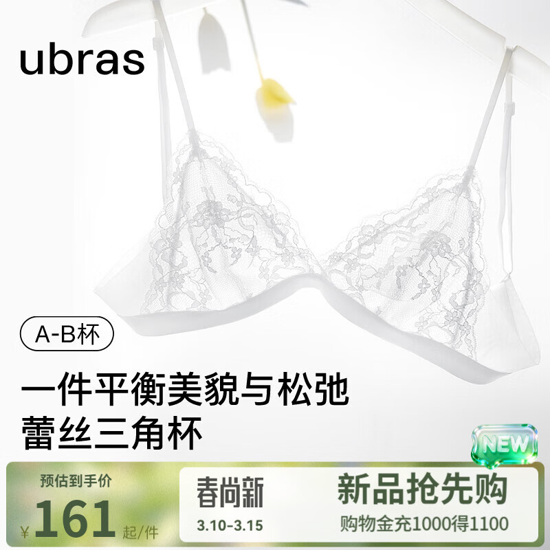 Ubras 轻薄蕾丝 女士文胸 144元