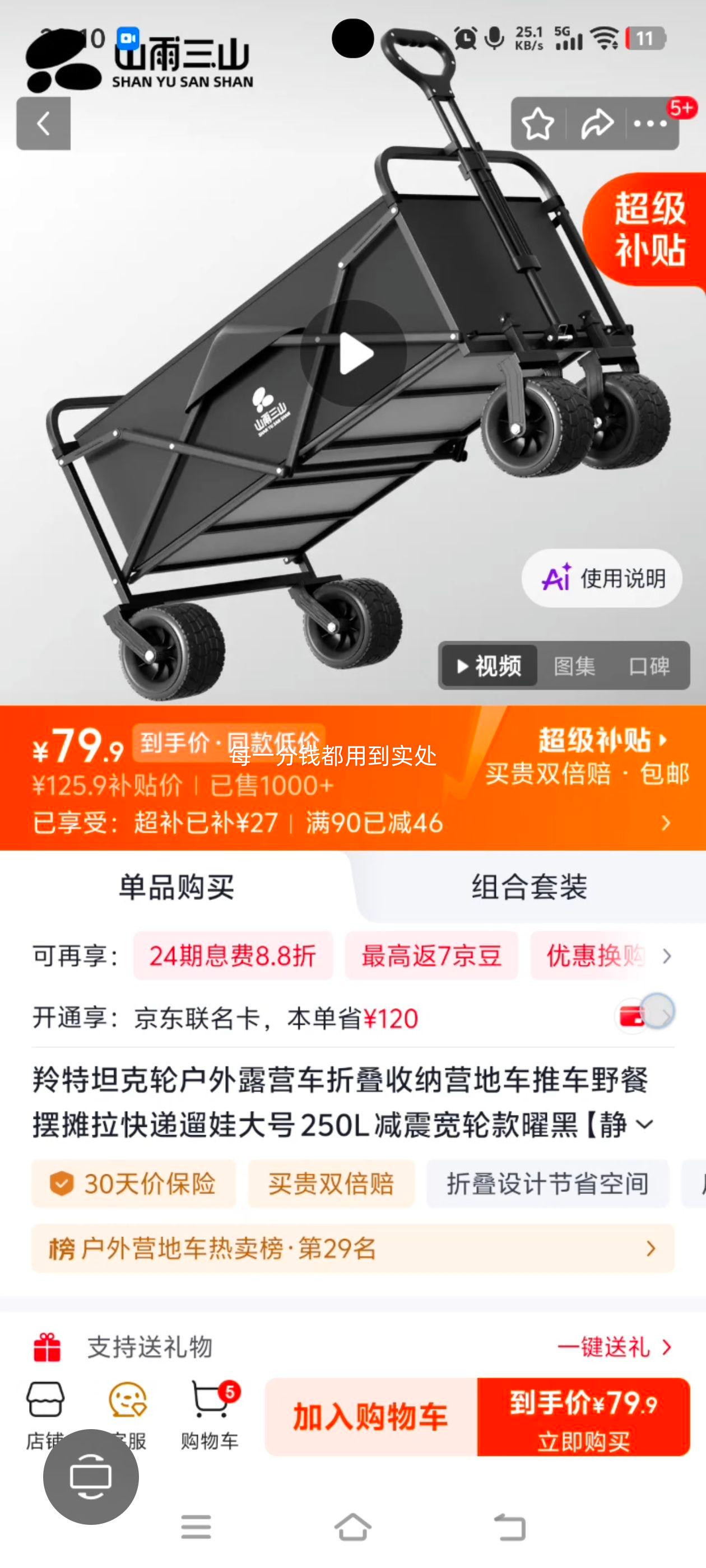 超级补贴 羚特 坦克轮露营车 250L 曜石黑 后斗固定款 79.9元 - 线报酷