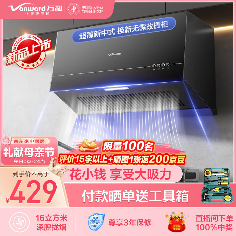 万和 油烟机 H03C-梅赛思系列 396.81元