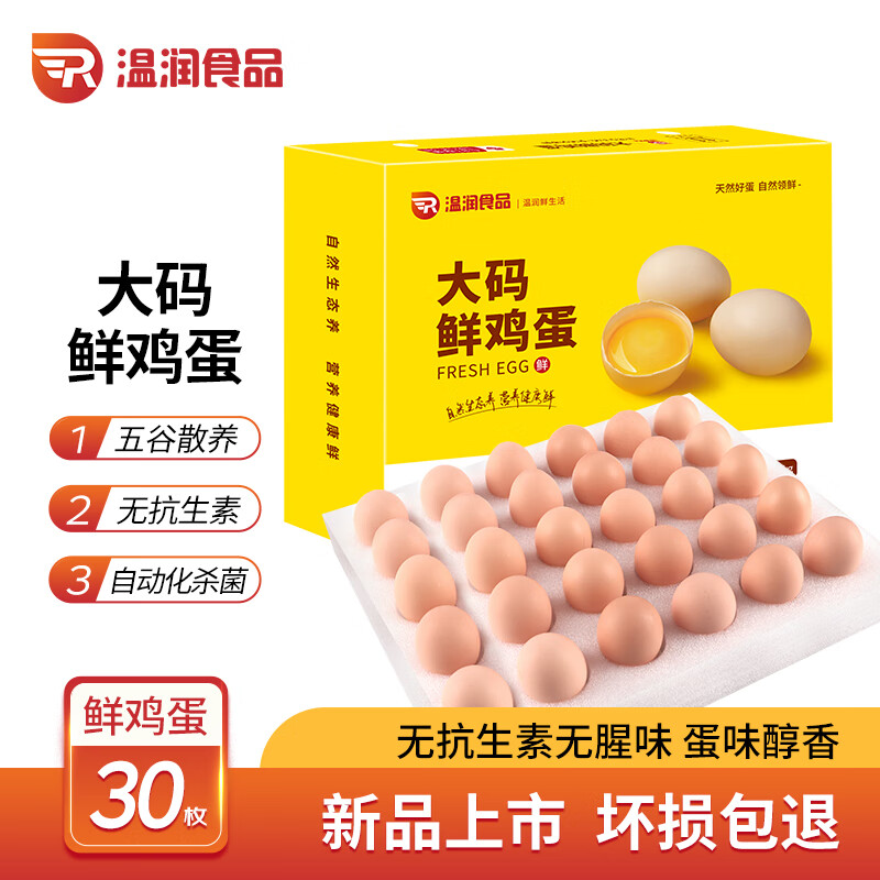 温润 食品大码鲜鸡蛋 1800g/30枚 谷物喂养 原色营养 轻食 35.91元