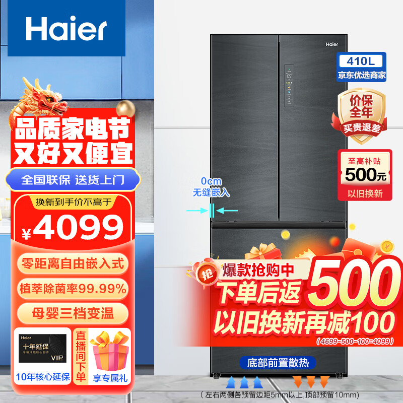 Haier 海尔 冰箱多门70宽嵌入式智能WIFI电冰箱 4199元（需用券）
