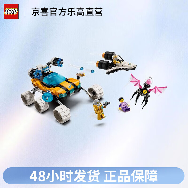 LEGO 乐高 梦境城猎人系列 71475奥兹先生的太空汽车 男女孩拼装积木玩具 149