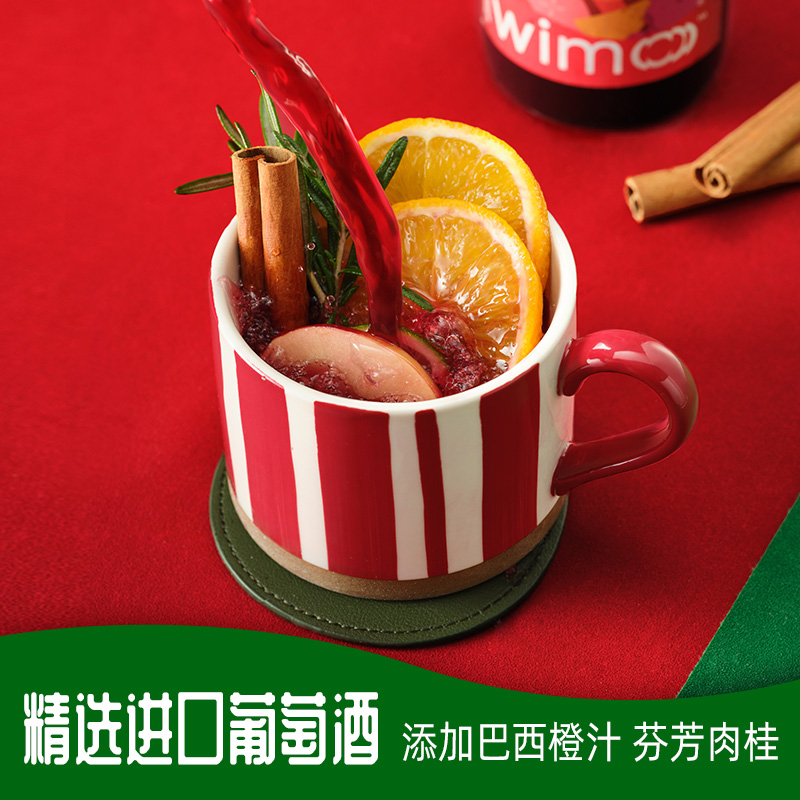 WiMo 葡刻 香橙肉桂热红酒2瓶装冬季圣诞果香甜型葡萄酒 97元