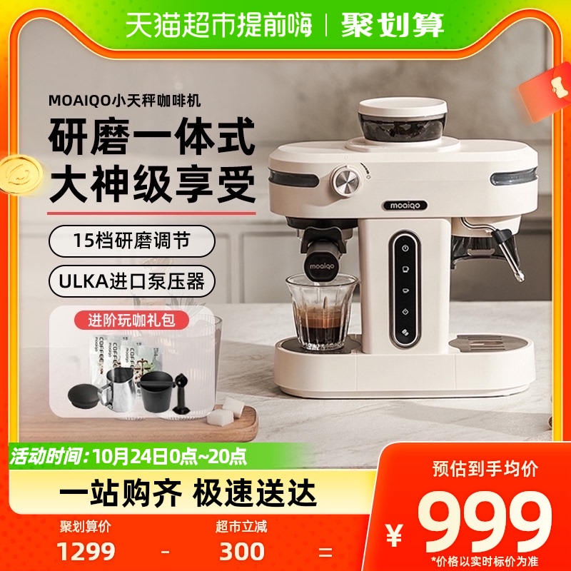 MOAIQO/摩巧 摩巧K1小天秤半自动意式咖啡机小型浓缩奶泡美式家用研磨一体机 949.05元