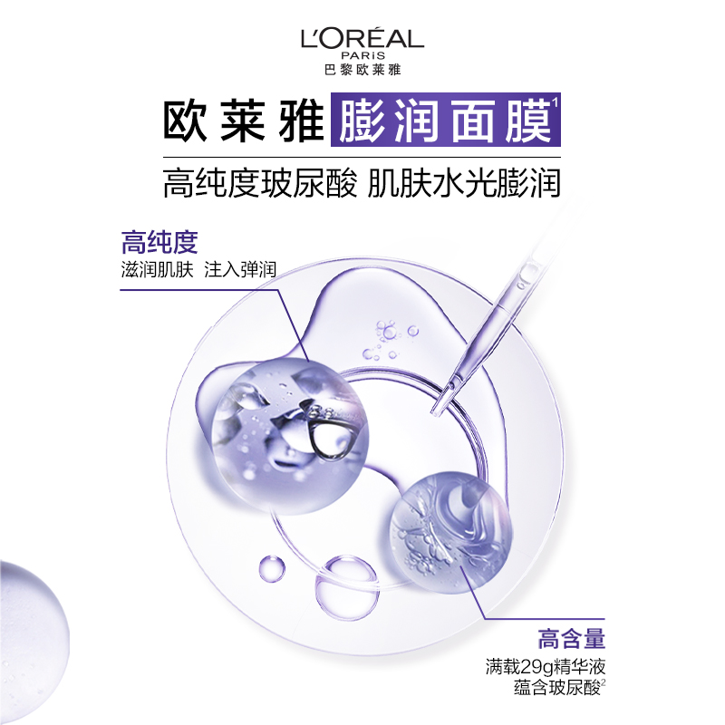 L'OREAL PARIS 欧莱雅 复颜玻尿酸25片（买15片赠10片） 150.1元（需用券）