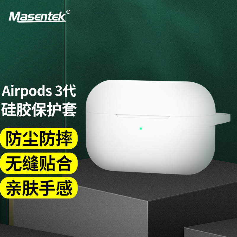 美讯 MasentEk 苹果耳机保护套 适用于airpods3三代 4四2二pro 苹果充电仓盒硅胶