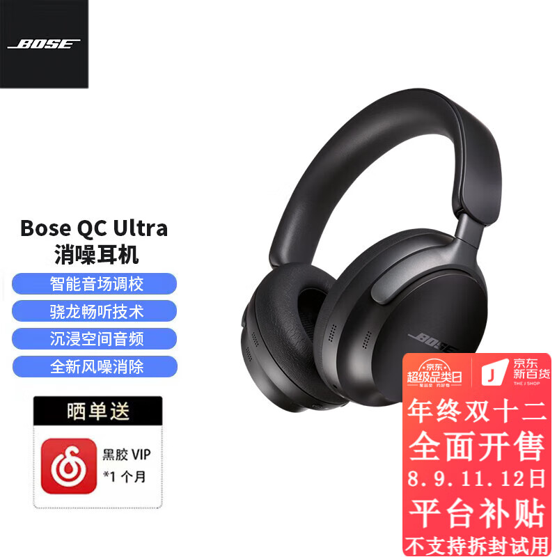 BOSE 博士 QuietComfort头戴式博士700二代消噪耳机Ultra 2999元（需用券）