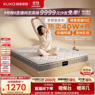 顾家家居 梦想垫旗舰版天然乳胶独袋弹簧床垫席梦思主次卧梦想垫1.8x2米 1068.55元 - 86线报 顾家家居 梦想垫旗舰版天然乳胶独袋弹簧床垫席梦思主次卧梦想垫1.8x2米 1068.55元 - 86线报