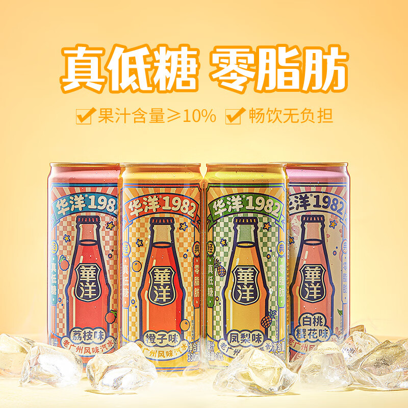 华洋 1982汽水碳酸饮料330ml*24听整箱装易拉罐装饮品0脂肪真低糖 14元（需用